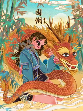 国潮青年