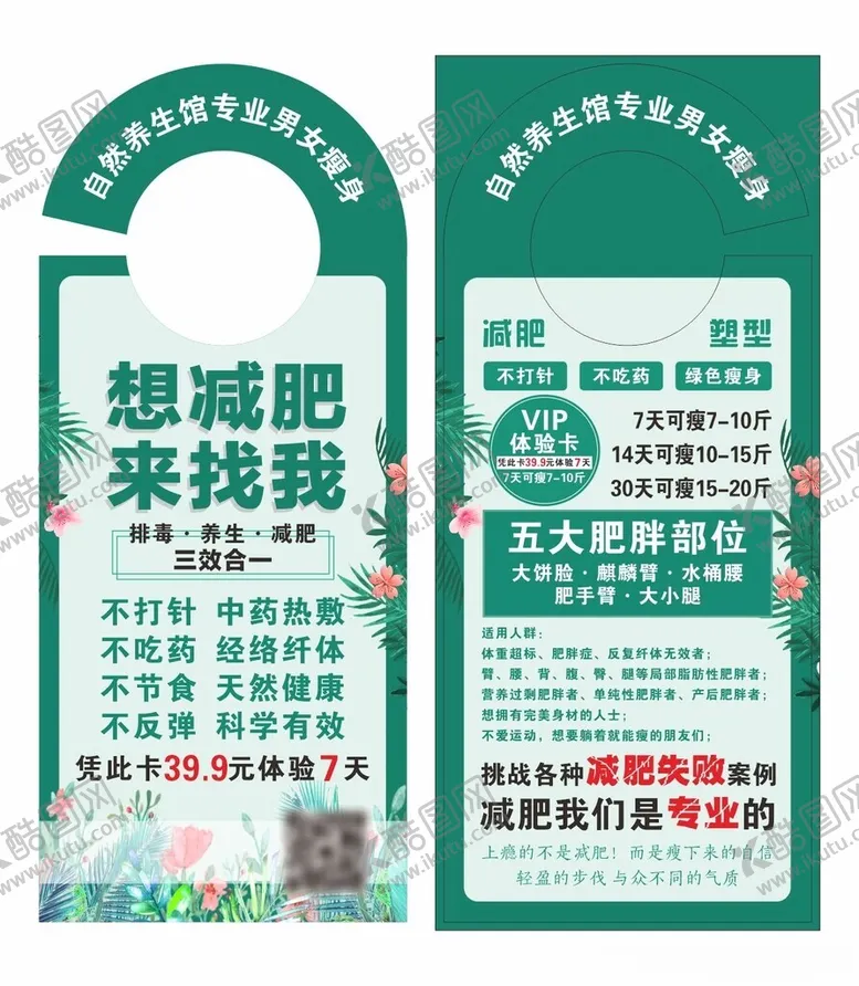 编号：80498602030332297055【酷图网】源文件下载-减肥养生门挂卡
