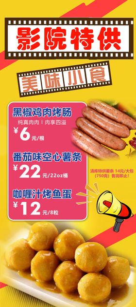 美味小食