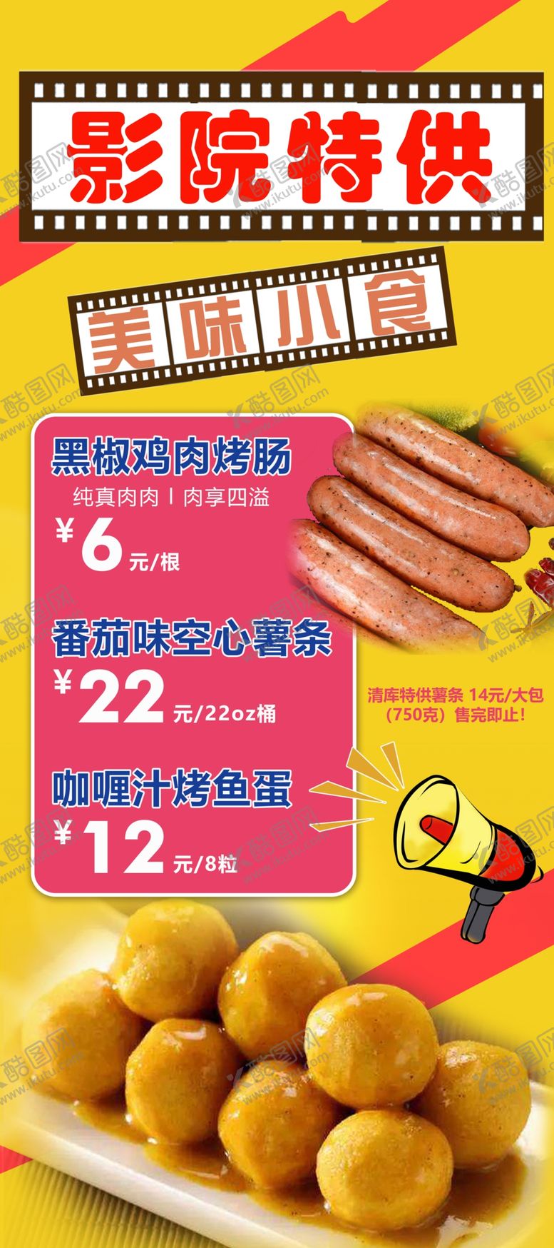 编号：25861706170906588891【酷图网】源文件下载-美味小食