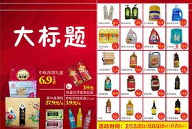 超市活动海报