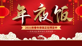 年夜饭团圆海报展架