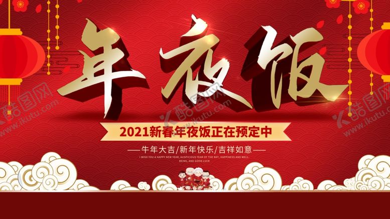 年夜饭团圆海报展架