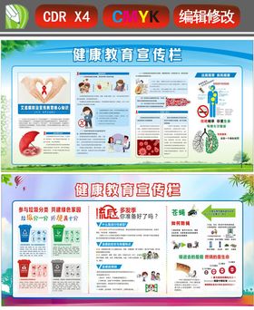 健康教育宣传栏