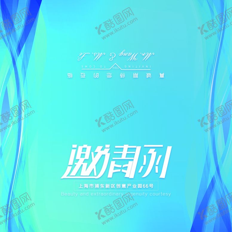 编号：14053310161947557750【酷图网】源文件下载-邀请函