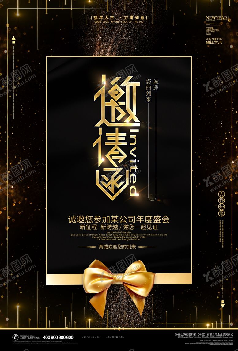 编号：79963604082013267984【酷图网】源文件下载-邀请函