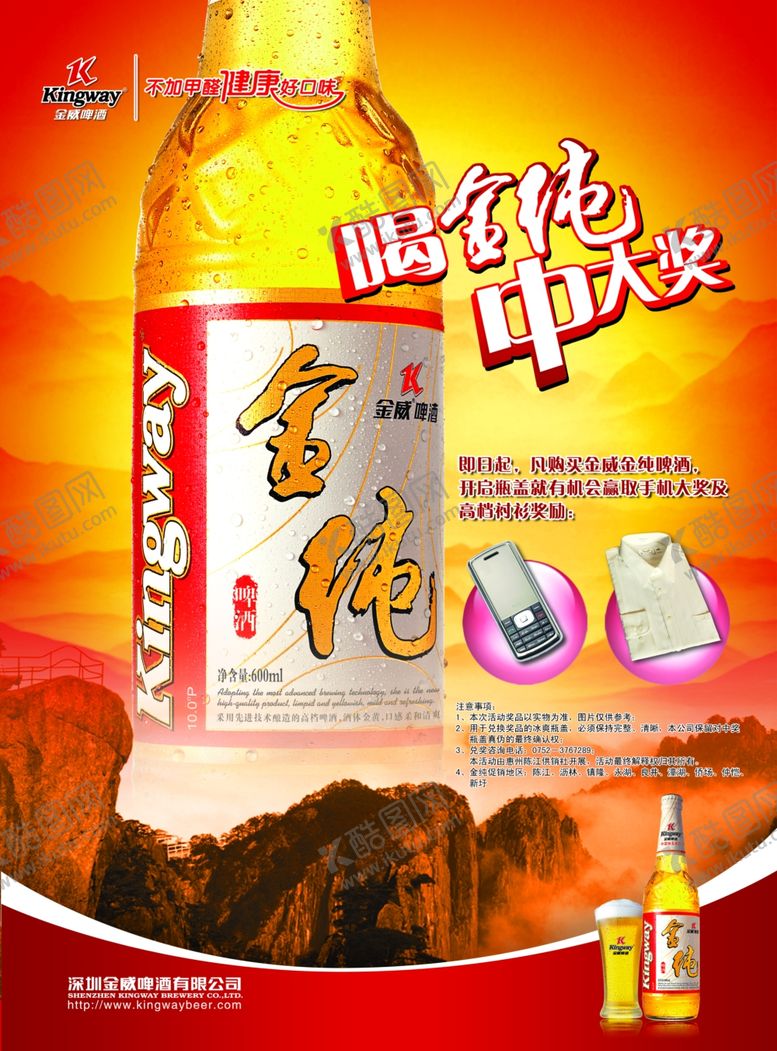 编号：82459110081439335596【酷图网】源文件下载-啤酒节