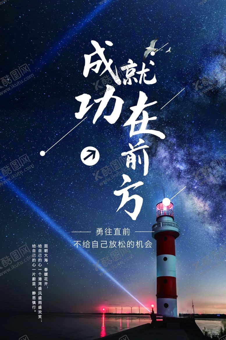 编号：51798205131455422973【酷图网】源文件下载-成功就在前方励志文化海报
