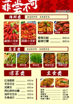 美味川菜菜单展示