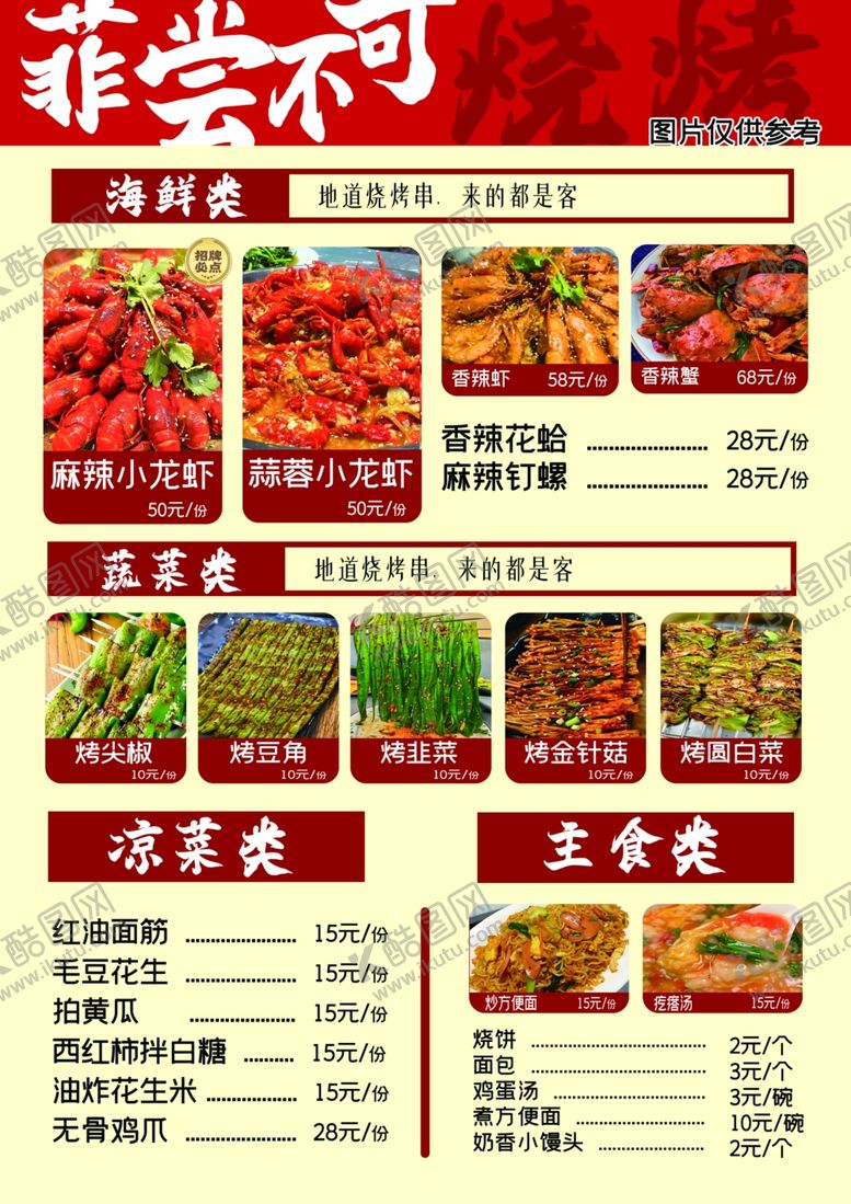 编号：10924004131752249181【酷图网】源文件下载-美味川菜菜单展示