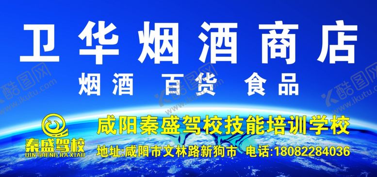 编号：79531209242121254363【酷图网】源文件下载-烟酒商店门头