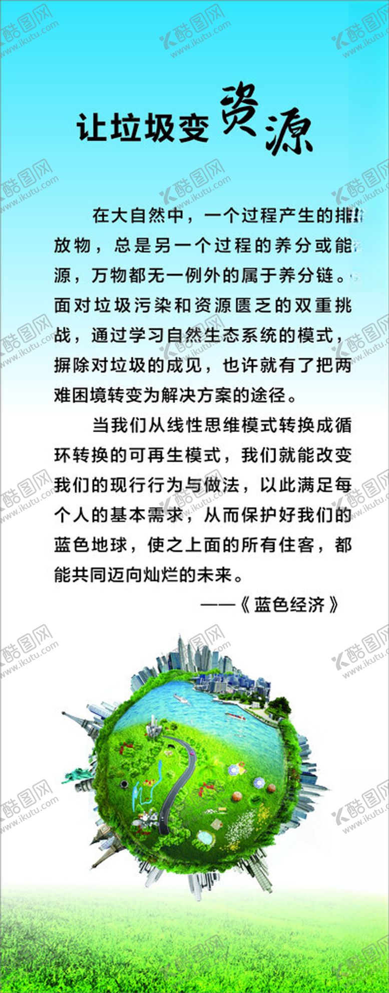 编号：91337203010926078263【酷图网】源文件下载-让垃圾变资源