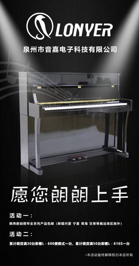 钢琴海报