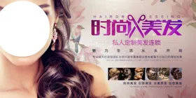 美发造型