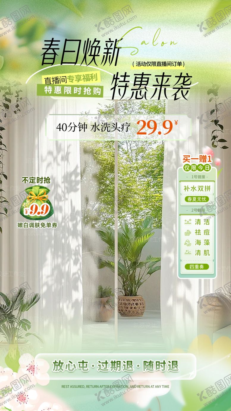 编号：85675104071121062715【酷图网】源文件下载-春季促销