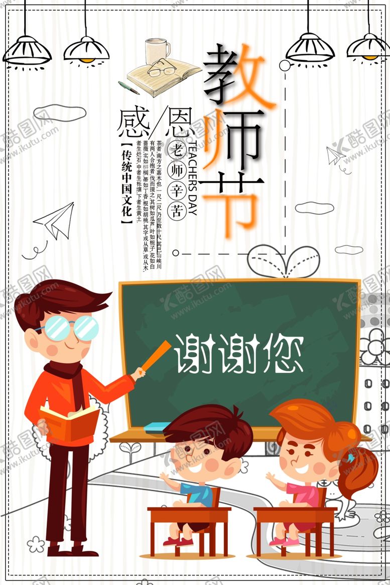 编号：99138905070340529371【酷图网】源文件下载-教师节海报