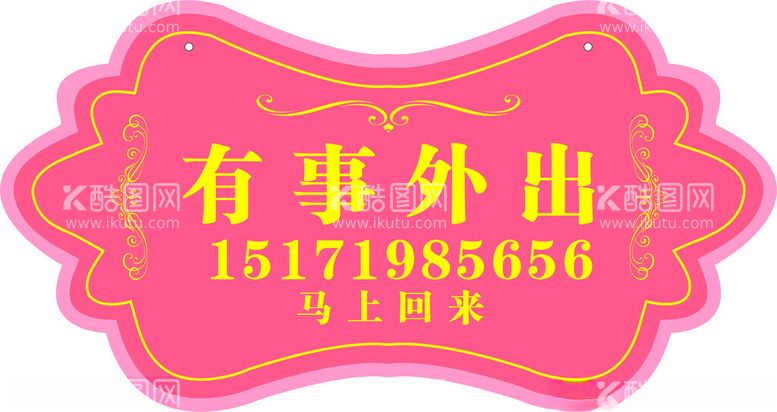 编号：46124812201103022608【酷图网】源文件下载-有事外出