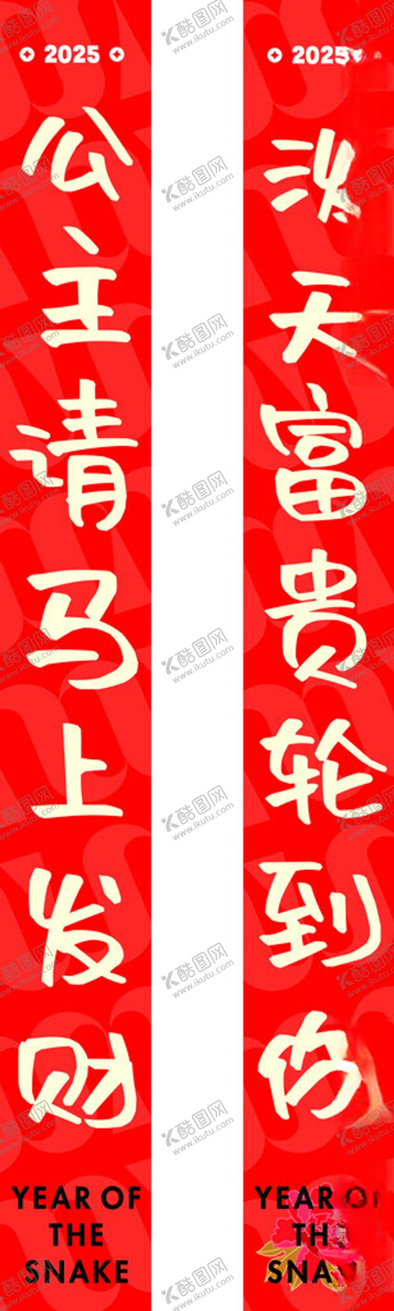 编号：26747902281126319554【酷图网】源文件下载-商场气氛春联