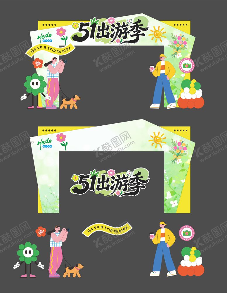 编号：26867204220206179804【酷图网】源文件下载-51出游季拱门