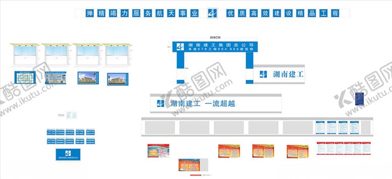 编号：61067410211437164607【酷图网】源文件下载-湖南建工标化文件