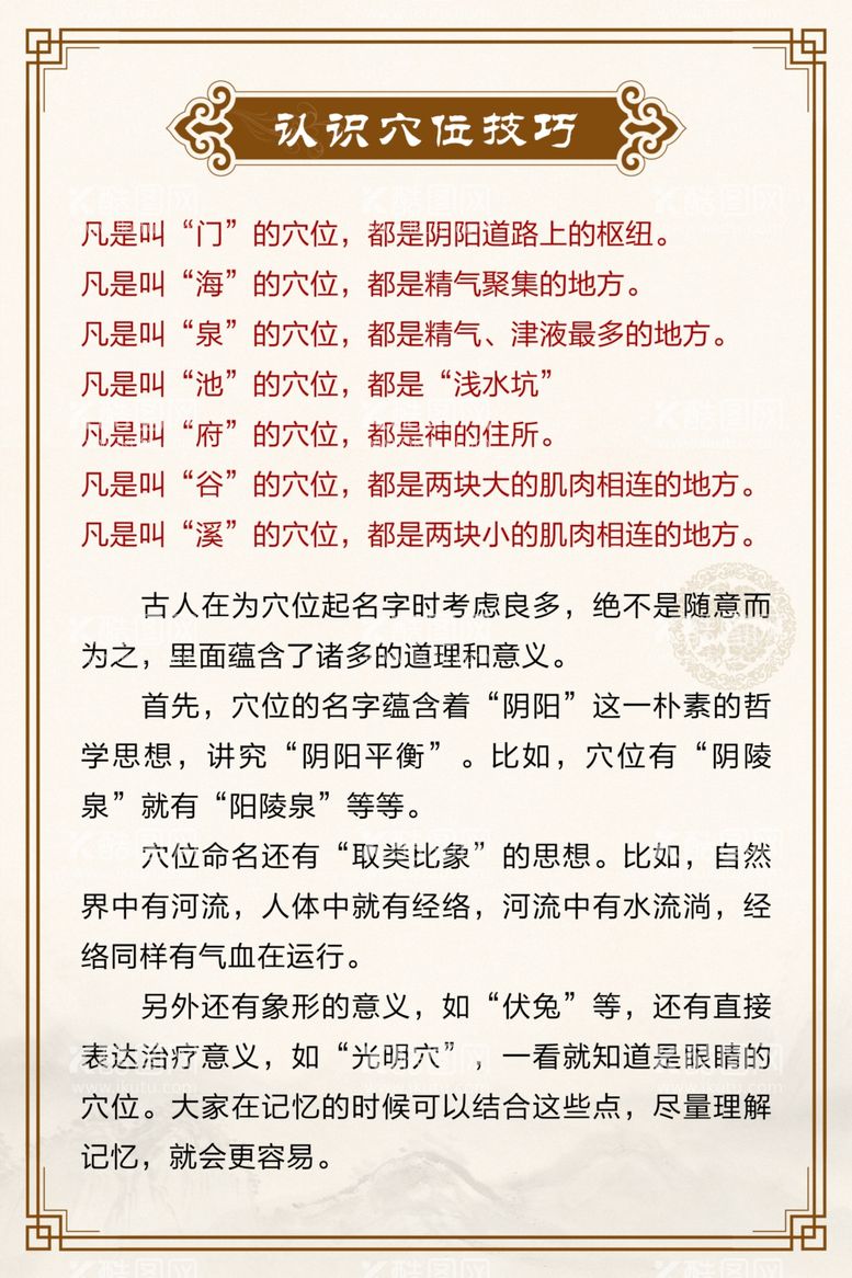 编号：75356111232138177431【酷图网】源文件下载-认识穴位技巧