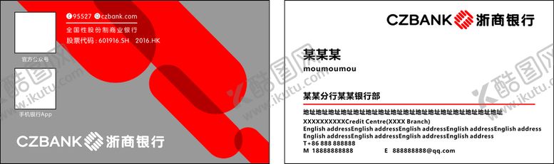 编号：94897410161426388810【酷图网】源文件下载-浙商银行名片