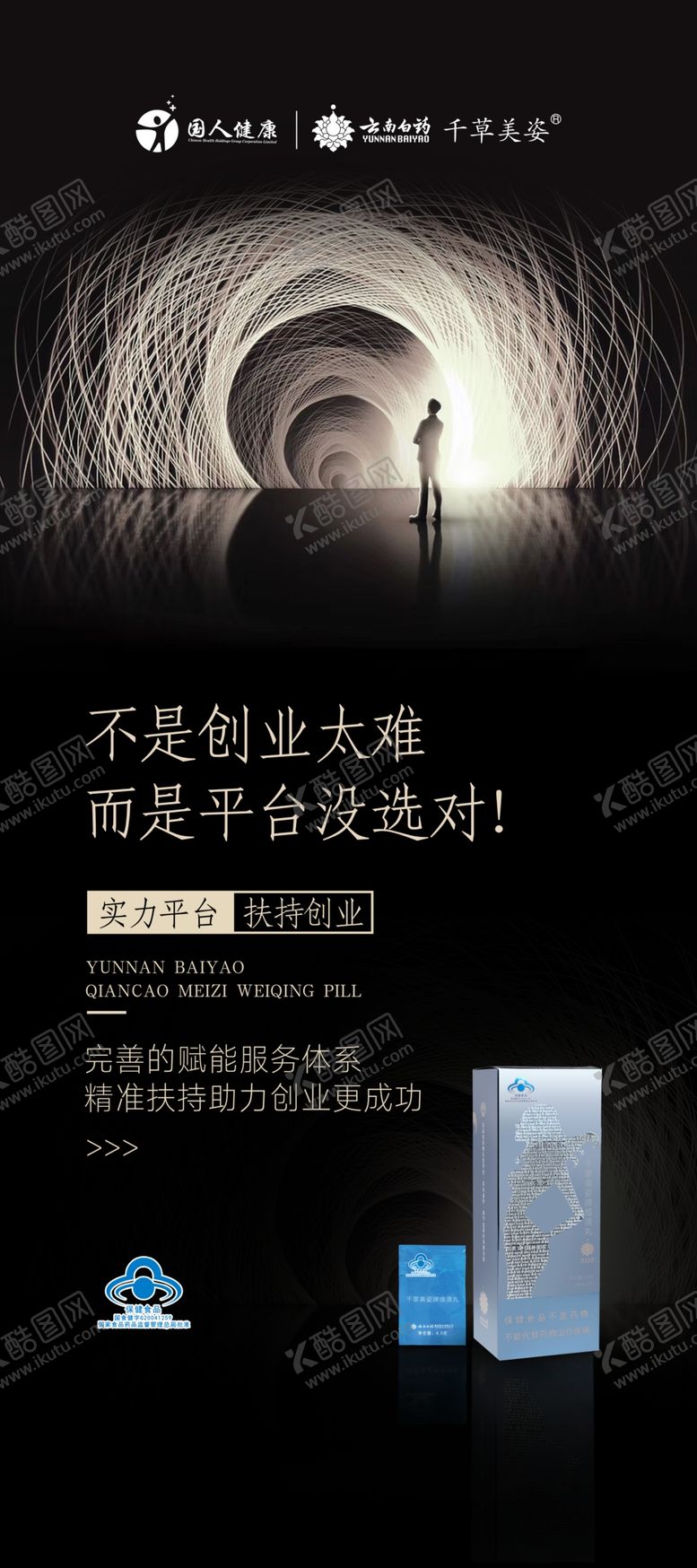 编号：12329310031422433069【酷图网】源文件下载-创业展架