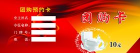 卫浴团购卡