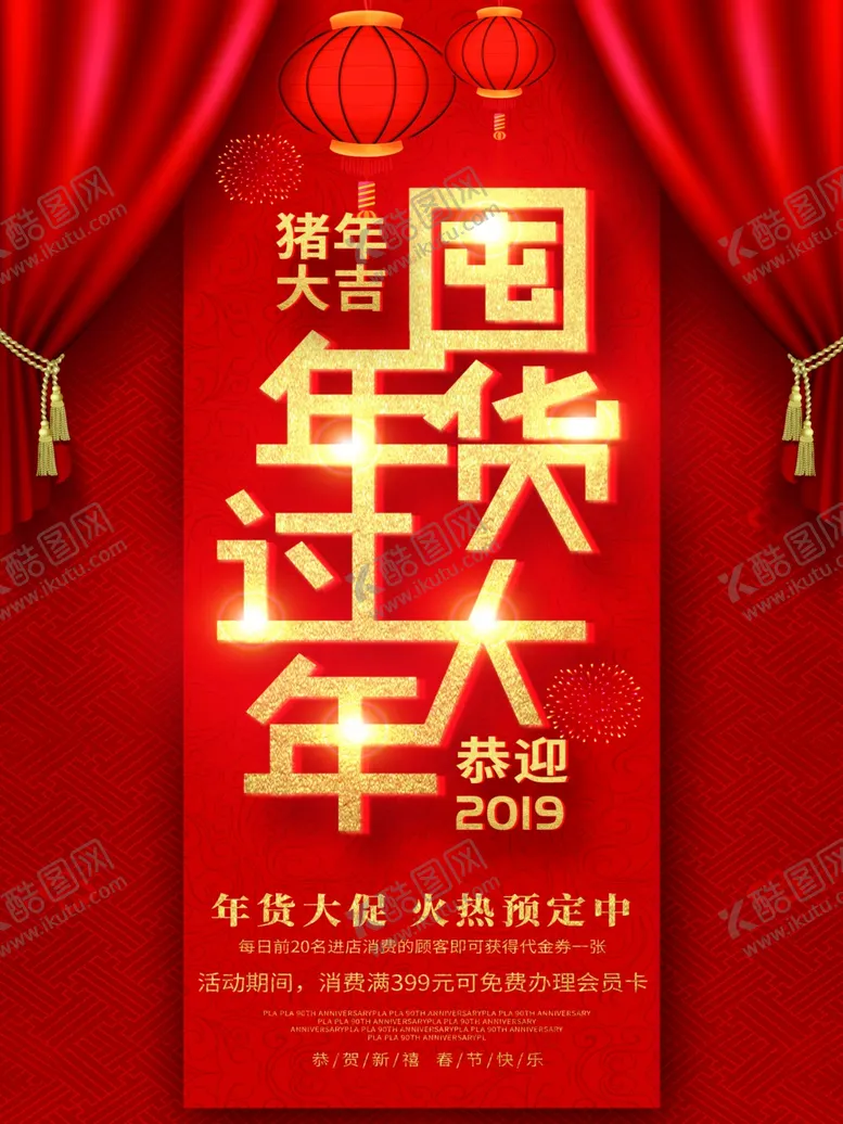编号：63818606290404139652【酷图网】源文件下载-囤年货过大年