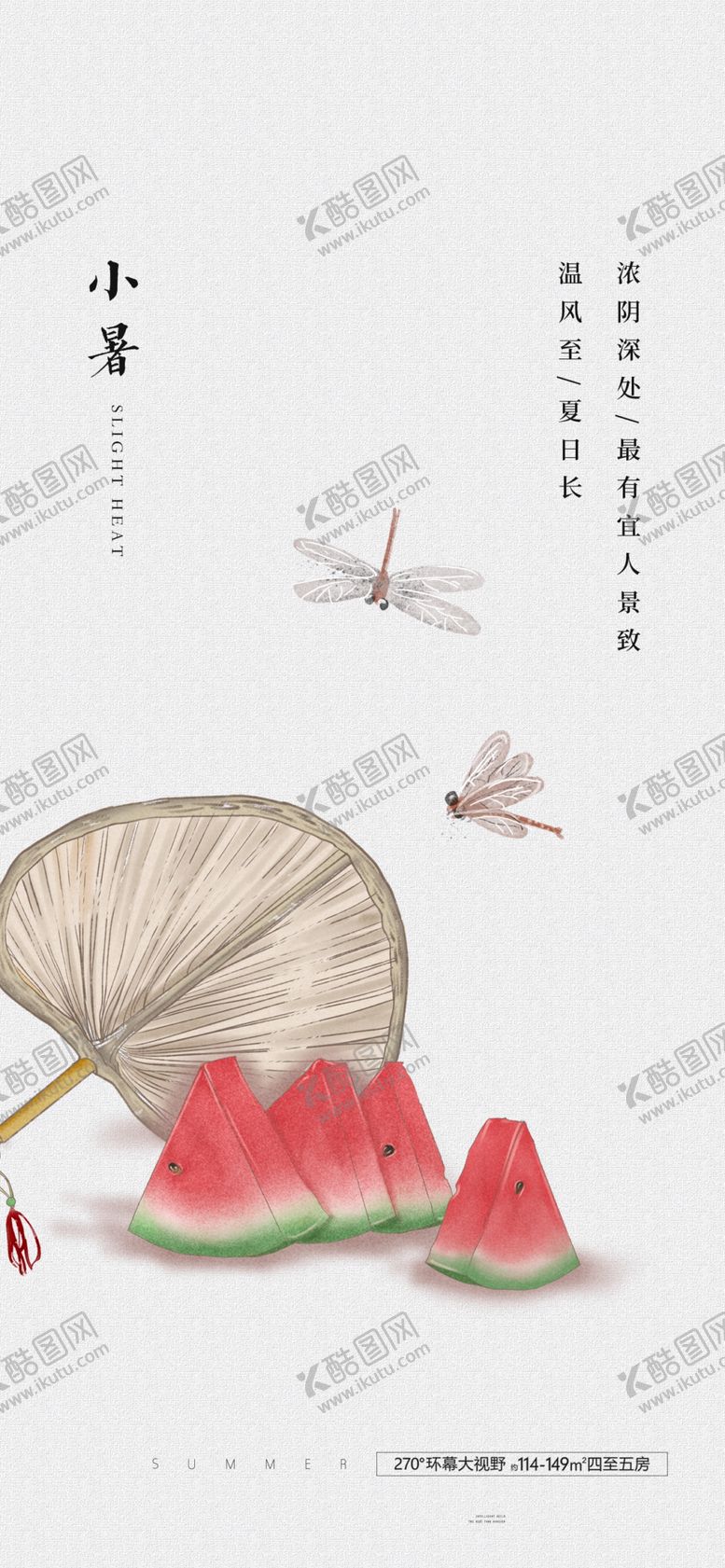 编号：56015002142041175792【酷图网】源文件下载-小暑