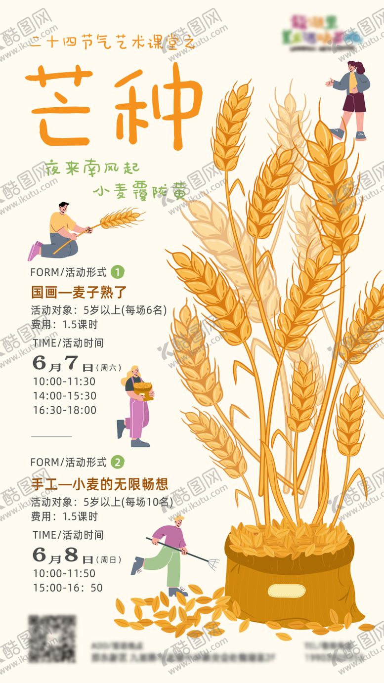 编号：67766309250505336171【酷图网】源文件下载-节气活动海报