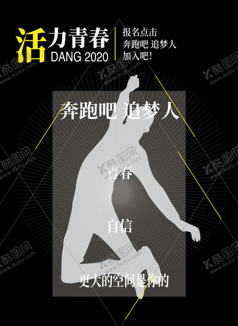 编号：50186606251745427147【酷图网】源文件下载-运动人物剪影黑色海报