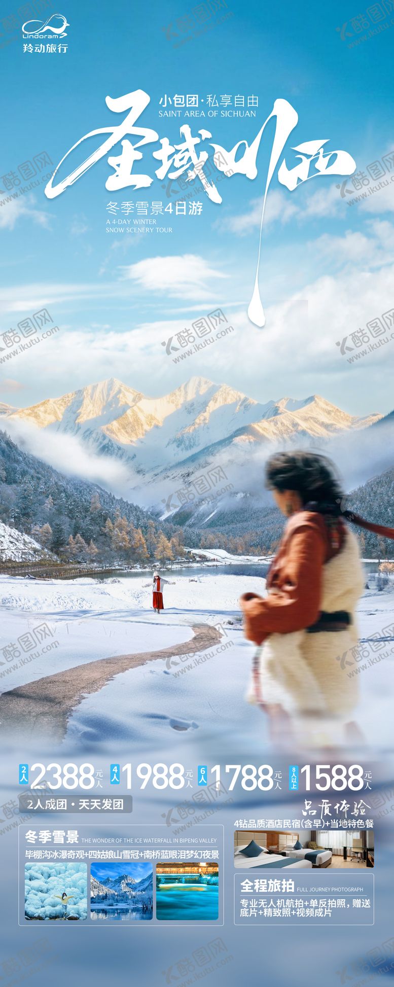 编号：47630212030028459905【酷图网】源文件下载-川藏旅游