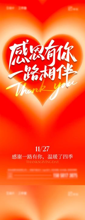 感恩节海报