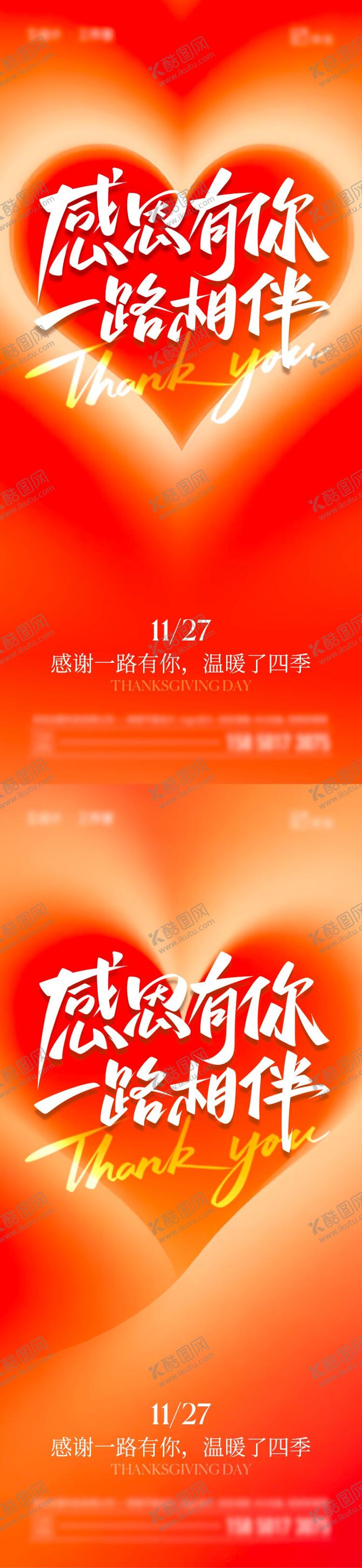 编号：39345311101641199363【酷图网】源文件下载-感恩节海报