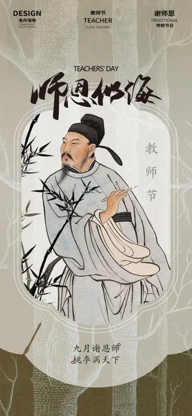 教师节中式海报