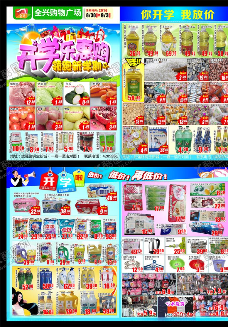 编号：56015010062000194975【酷图网】源文件下载-开学乐惠购