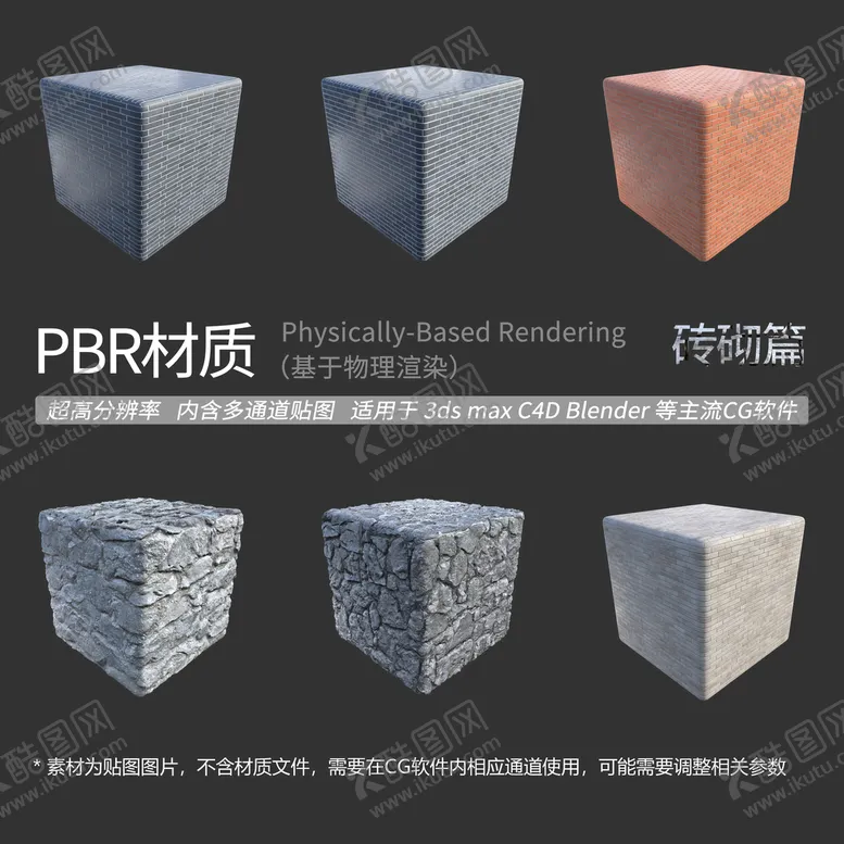 编号：62012510260935356406【酷图网】源文件下载-砖墙材质贴图 砖砌建筑贴图