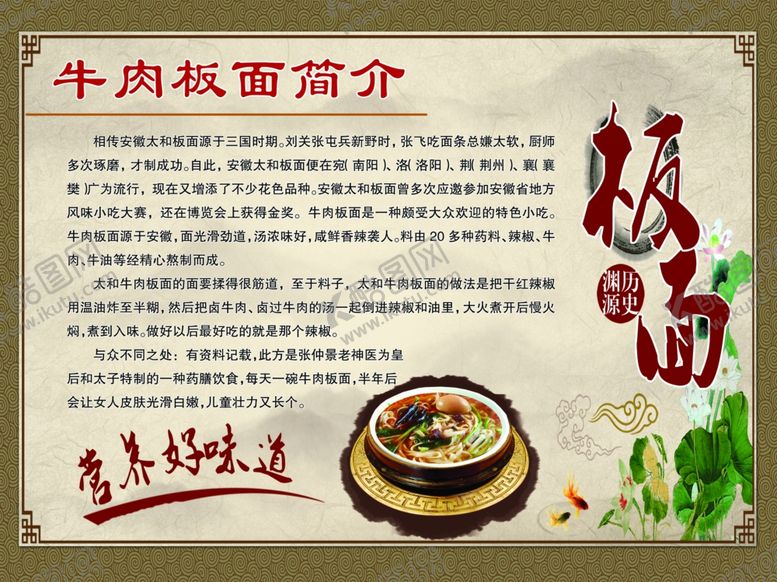 编号：43647309120258101094【酷图网】源文件下载-板面