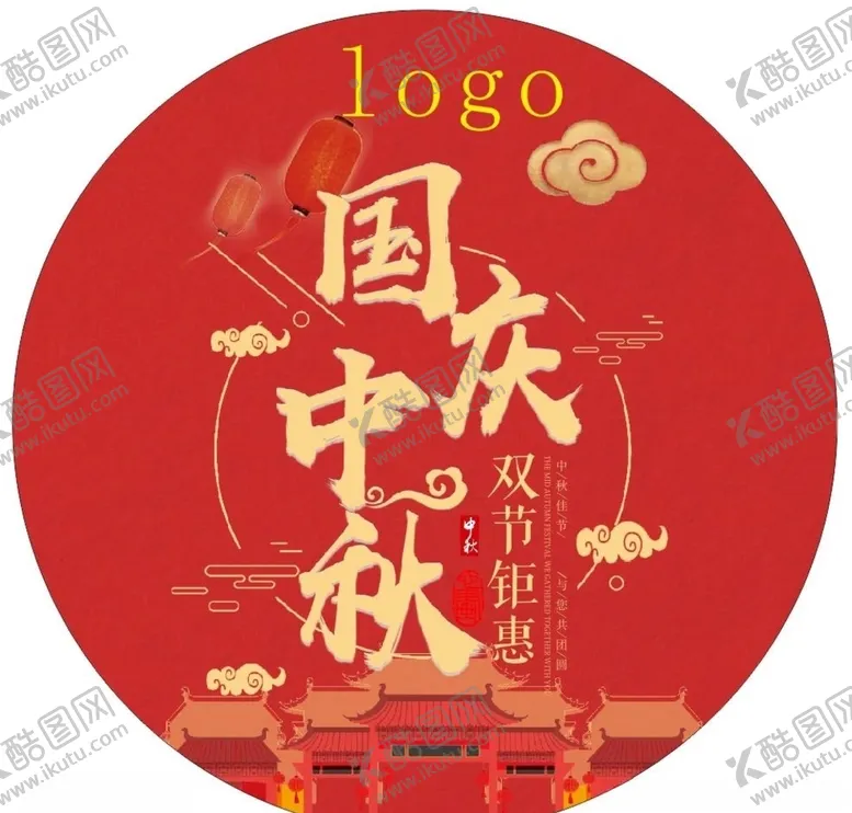 编号：14921605022307308776【酷图网】源文件下载-中秋国庆红色圆形地贴