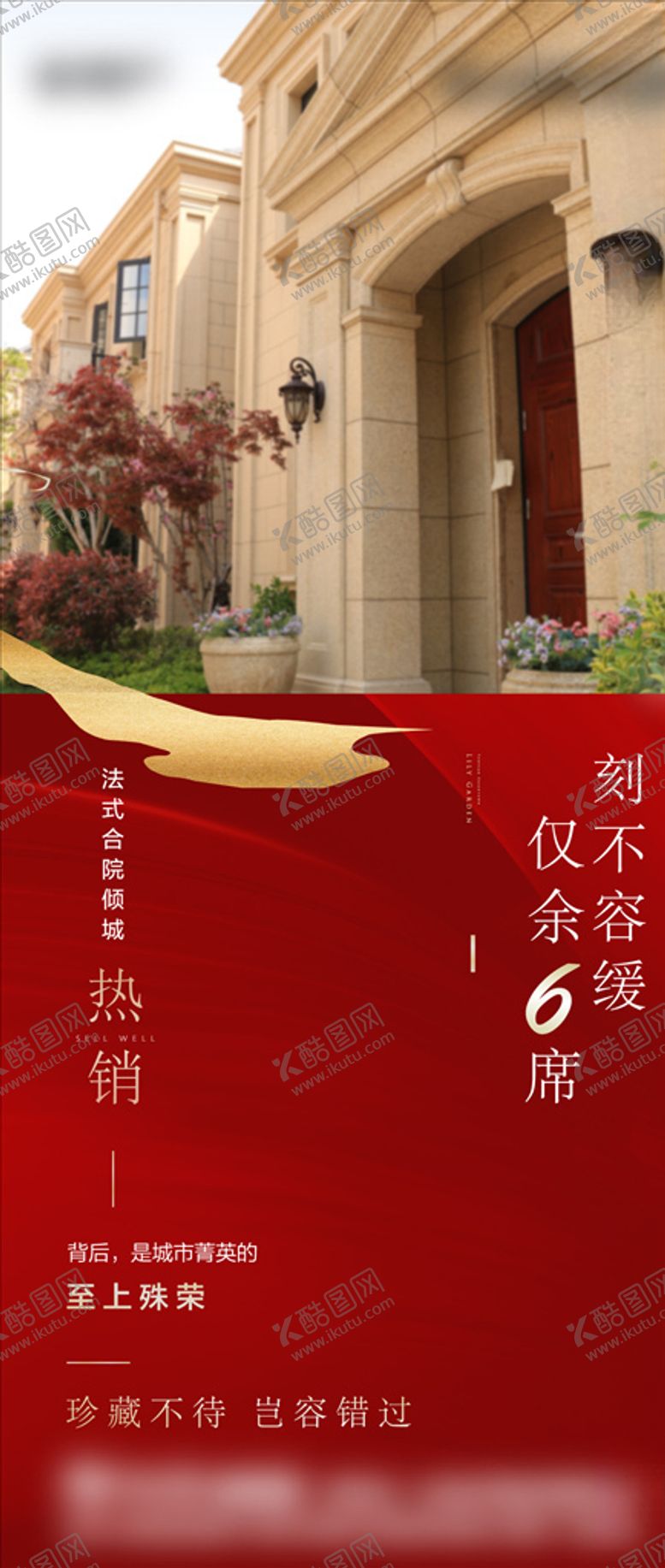 编号：17435009141748151129【酷图网】源文件下载-地产单屏红色价值点热销