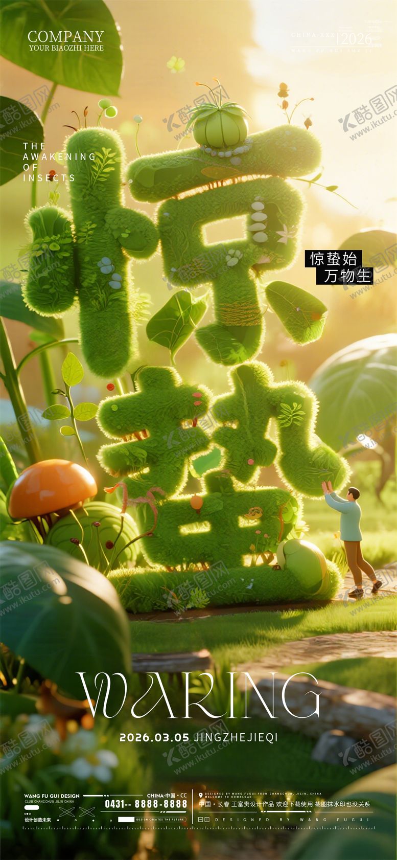 编号：15391003050207266658【酷图网】源文件下载-酒吧惊蛰节气海报