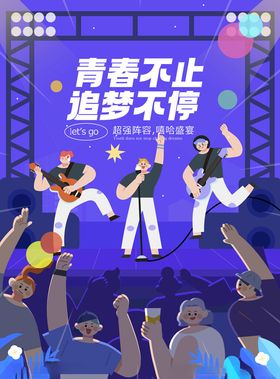 青春舞台活力舞蹈表演