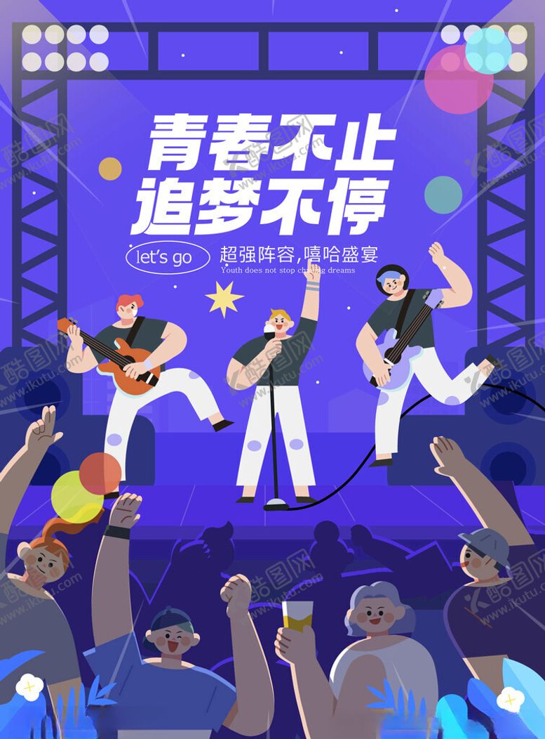 编号：59312104051024042085【酷图网】源文件下载-青春舞台活力舞蹈表演