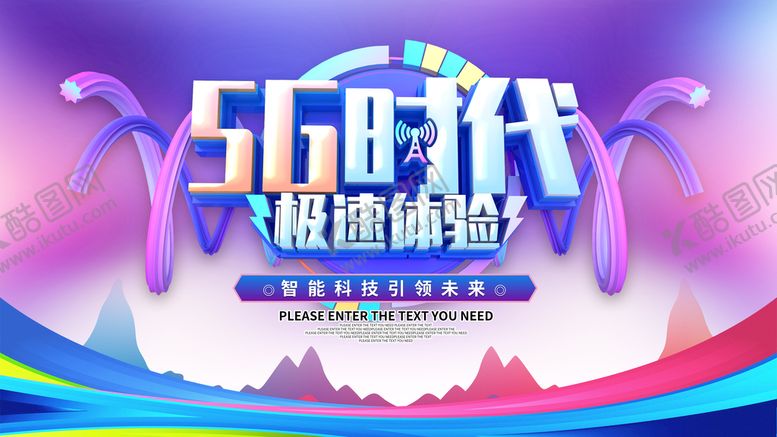 编号：98652109160208463708【酷图网】源文件下载-5G时代