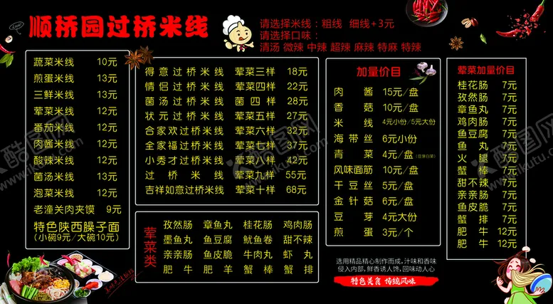 编号：06754809232144089071【酷图网】源文件下载-米线