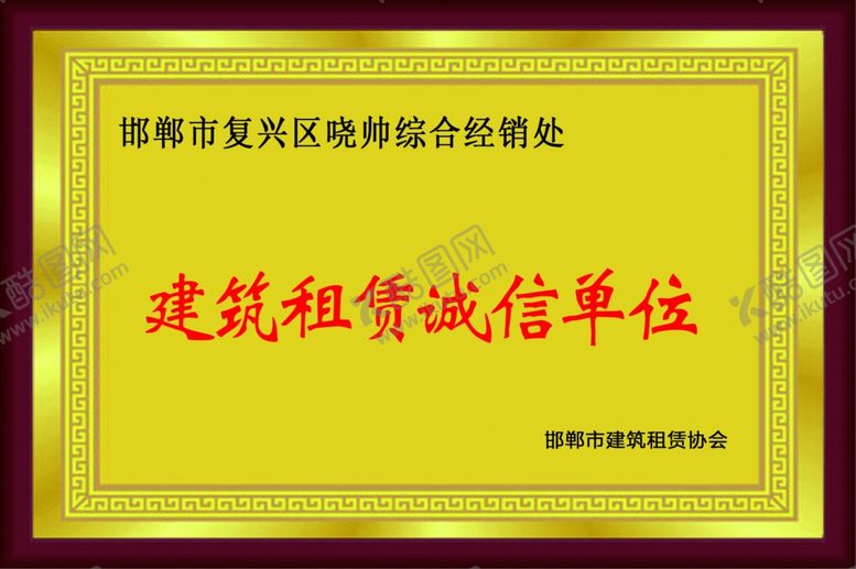 编号：31351405021204552655【酷图网】源文件下载-企业牌
