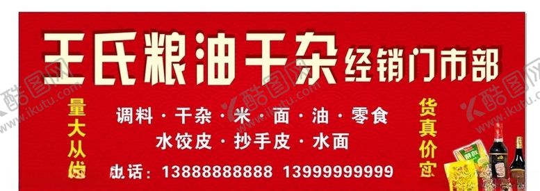编号：24230804110247179958【酷图网】源文件下载-粮油干杂