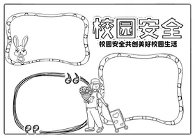 校园安全防溺水交通教育