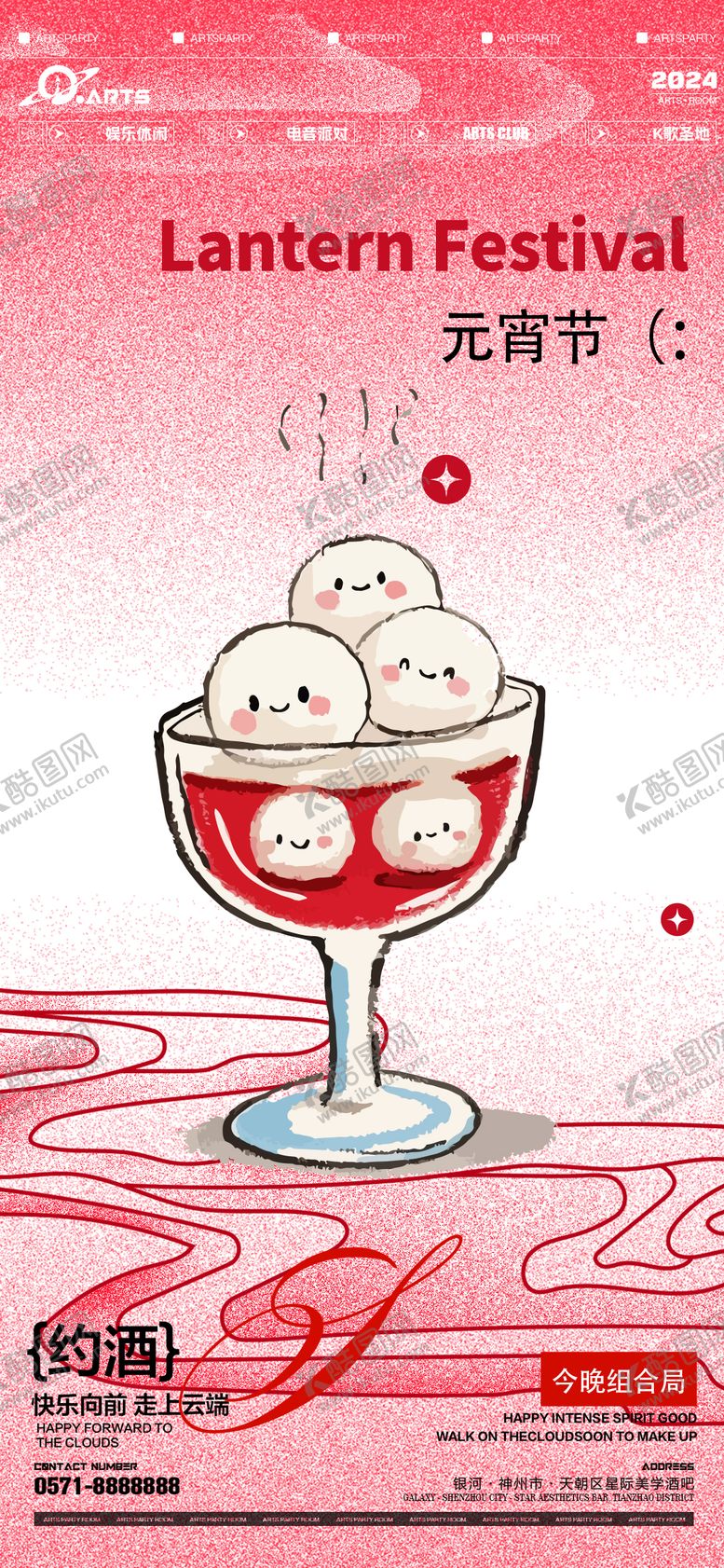 编号：74674802062301559960【酷图网】源文件下载-元宵节宣传海报